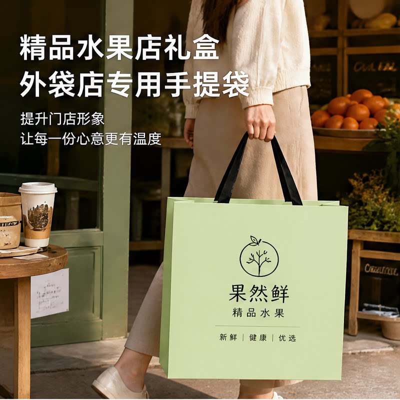 高端纸袋手提袋精品水果礼袋定制鲜果特产纸袋大容量购物袋Y480