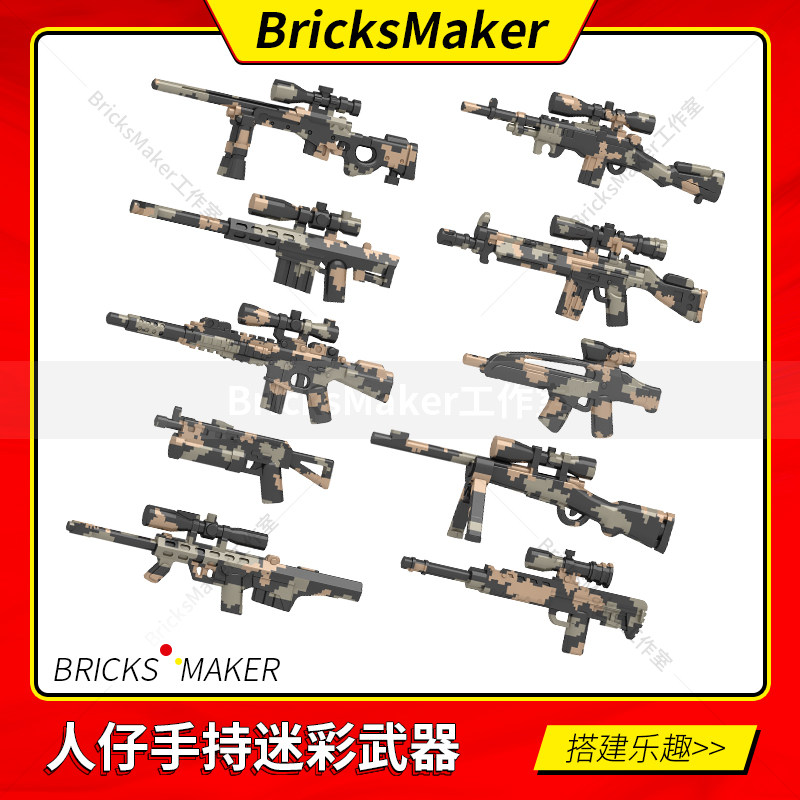 积木人仔军事武器吃鸡枪配件特种兵突击步枪手枪装备玩具
