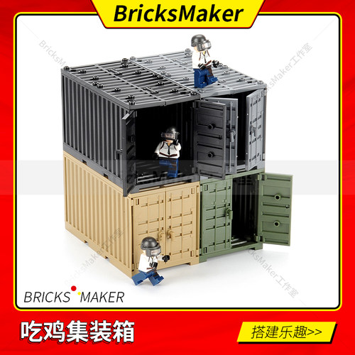 积木人仔拼装玩具集装箱