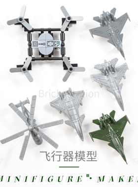 小颗粒积木MOC四轴飞行器无人机遥控飞机碟 军事特警场景配件模型