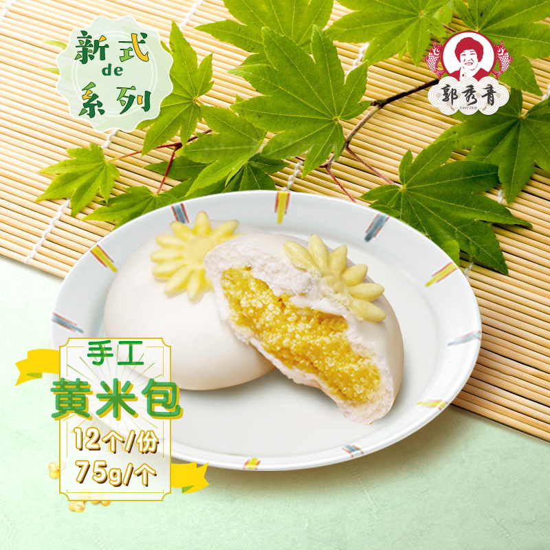 郭秀青手工大黄米馒头儿童面食