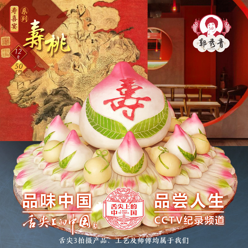 郭秀青寿桃馒头舌尖上的中国手工传统老人长辈生日过寿祝寿礼饽饽