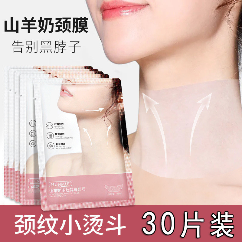 抖音同款山羊奶多肽酵母颈膜 提拉紧致小熨斗淡化颈纹细纹美颈贴