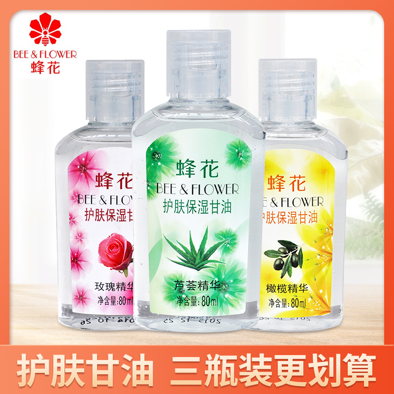 蜂花护肤保湿甘油80ml*3瓶含芦荟玫瑰橄榄精华滋养防裂身体乳啫喱