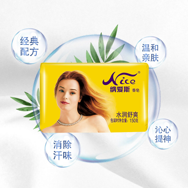 纳爱斯香皂150g*10块装水润舒爽香味持久香型官方正品沐浴皂全身