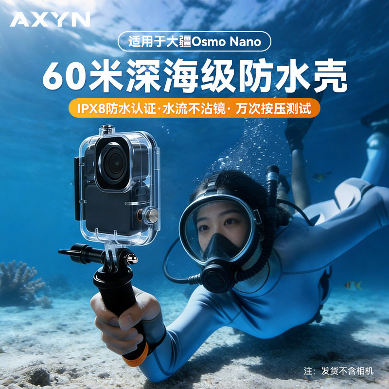 适用DJI大疆OsmoNano防水保护壳