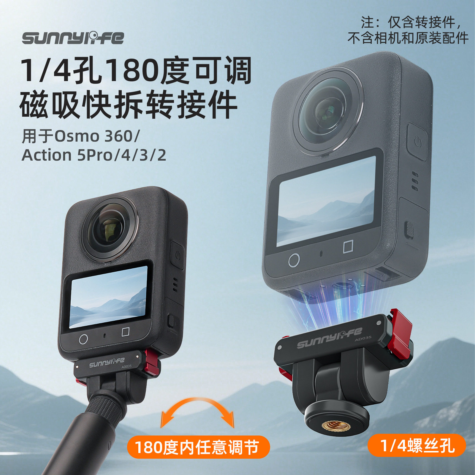 适用大疆OSMO360磁吸转接头