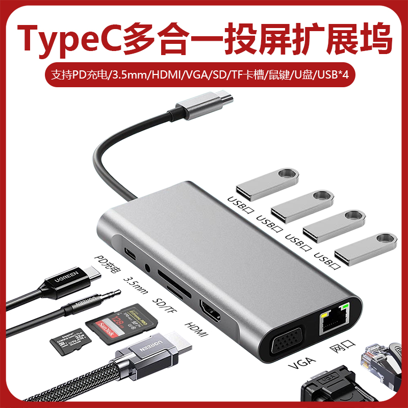 拓展坞typec扩展坞11合1百兆网口
