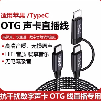 直播OTG声卡连接线手机音频转接