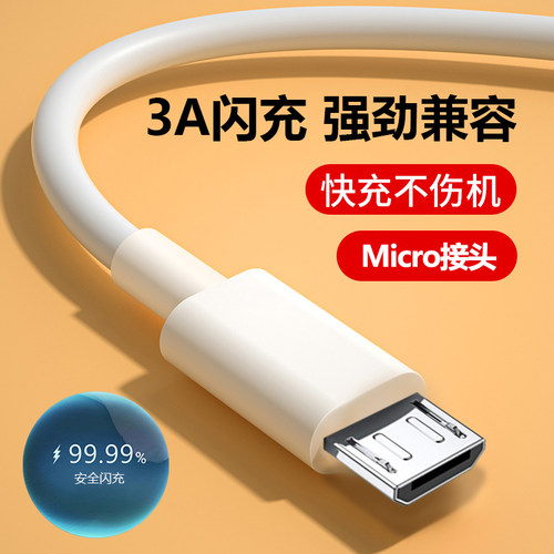 安卓数据线手机充电器线平板通用
