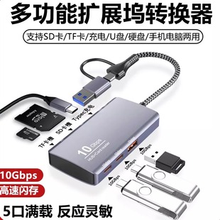 10Gbps拓展坞Type c扩展USB分线器集线器HUB多接口转接头适用苹果华为手机OTG雷电4笔记本电脑iPad平板转换器