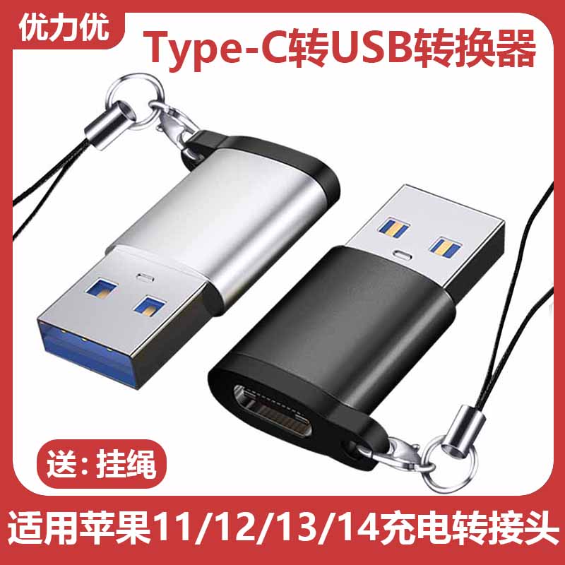 适用苹果手机车载充电线转换接头
