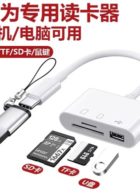 手机读卡器多合一适用华为mate40/P50/P30荣耀60/nova7佳能储存卡相机SD卡TF内存卡U盘OTG多功能type c转接头