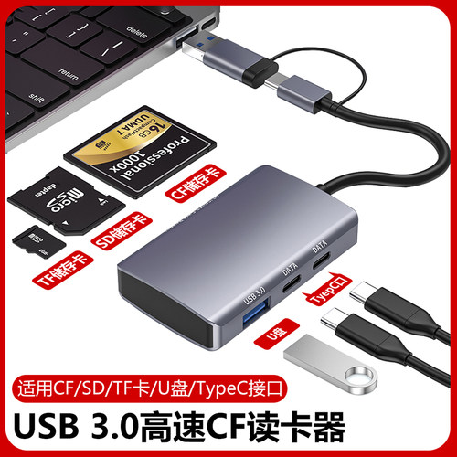 多功能读卡器相机SD卡TF内存U盘