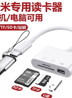 手机读卡器多合一适用小米14/13/12pro/11/10s/9红米K40/K30/note8相机SD卡TF内存卡U盘OTG多功能typec转接头