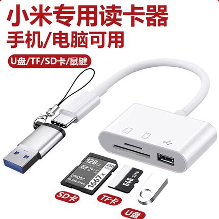 手机读卡器多合一适用小米14/13/12pro/11/10s/9红米K40/K30/note8相机SD卡TF内存卡U盘OTG多功能typec转接头