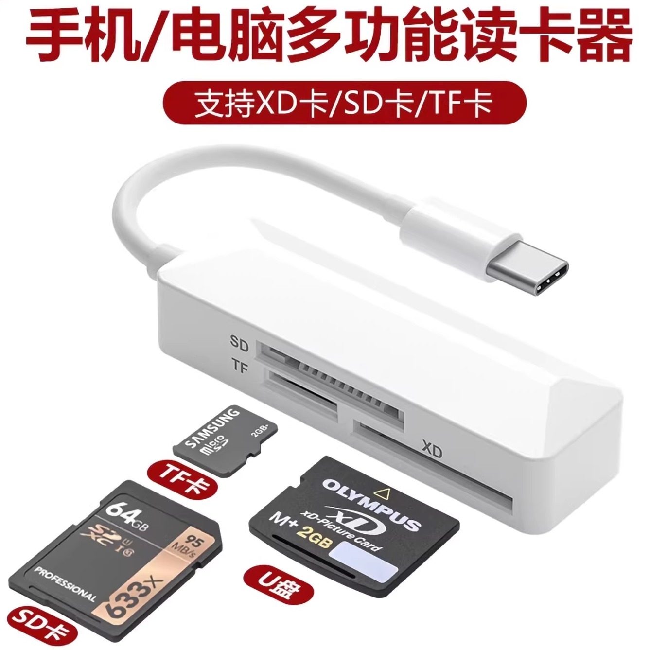 多功能XD卡读卡器多合一olympus奥林巴斯富士相机SD卡tf内存卡高速适用小米华为苹果手机OTG电脑Type c转换器,3C数码配件,读卡器,淘宝优惠券,粉丝福利购,淘宝优惠卷