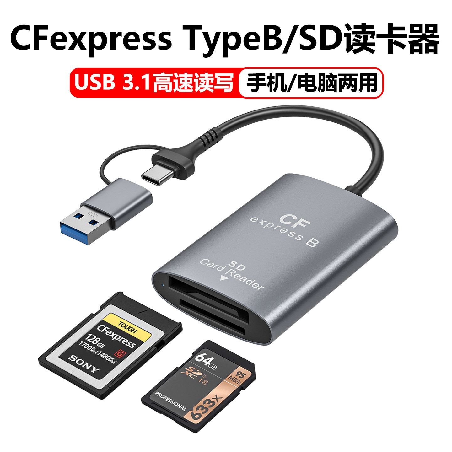 CFexpress读卡器TypeB内存卡SDXC UHS-II卡SD4.0储存卡USB适用尼康z6z7z8z9d850佳能r5r3富士松下相机CFB高速