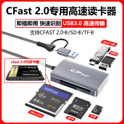 CFast卡读卡器相机SD卡手机电脑