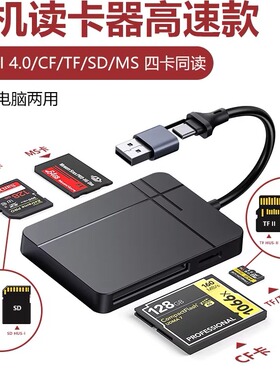 相机读卡器多功能合一尼康CF卡索尼MS卡西门子MMC储存ccd佳能SD卡TF内存高速款适用苹果手机type c电脑传输线