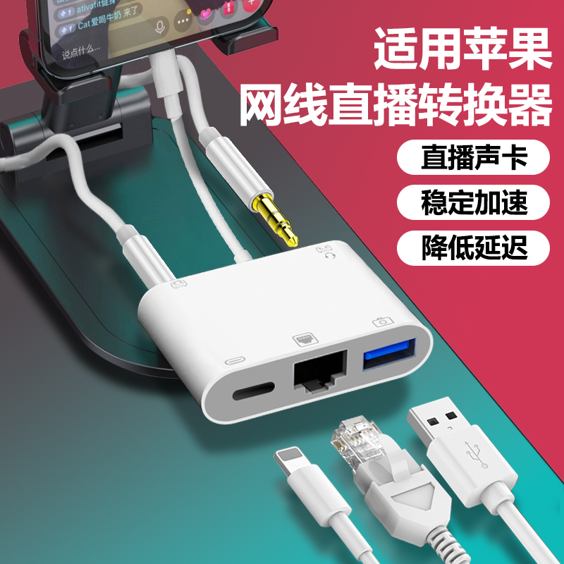 直播转换器连声卡麦克风充电网口