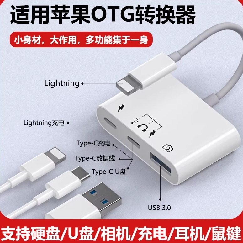 移动硬盘转换器适用iphone苹果otg转接头ipad手机U盘usb外接固态机械充电连接线lightning转接口Type c转换头