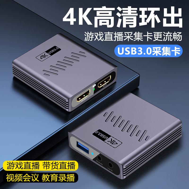 采集卡直播专用视频4K高清环出器