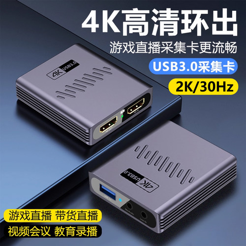 采集卡直播专用视频4K高清环出器