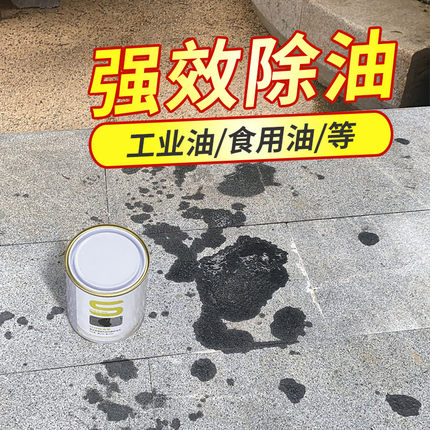 石材除油膏大理石去油污花岗岩拔油膏水泥地面油渍清洗剂石板强效