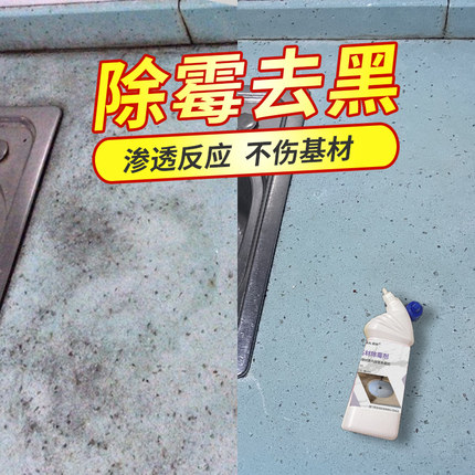 大理石台面发霉清洁剂厨房石英石除霉剂灶台石材发黑人造石去霉剂
