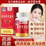 Пекин Тонгрентанг Анжелика Астрагал Железные таблетки Истонные официальные анемия, восхитительная пища, оральная жидкость для женщин