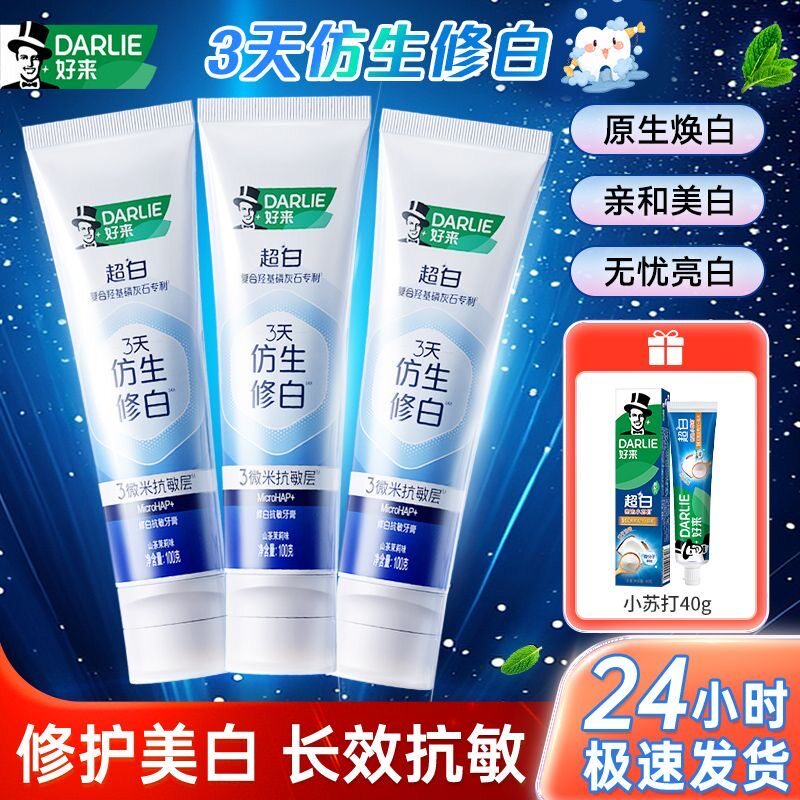 新品DARLIE好来原黑人超白仿生修白牙膏抗敏感成人美白牙齿去黄