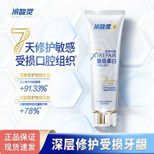 冷酸灵医研抗敏源生修护牙膏重组蛋白 7天修护敏感受损口腔组织z