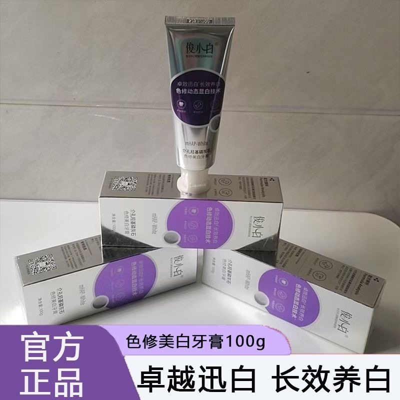 俊小白色修牙膏去黄去口臭牙齿素颜霜成人清新去烟渍清洁正品官方