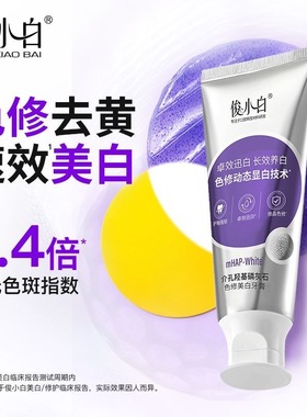 俊小白色修牙膏去黄去口臭牙齿素颜霜成人清新去烟渍清洁正品官方
