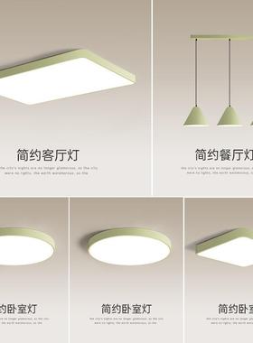 Its a full-house set of modern contour living room light, a