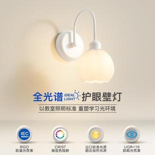 spectral all blue light creat Bedside resistant walllights