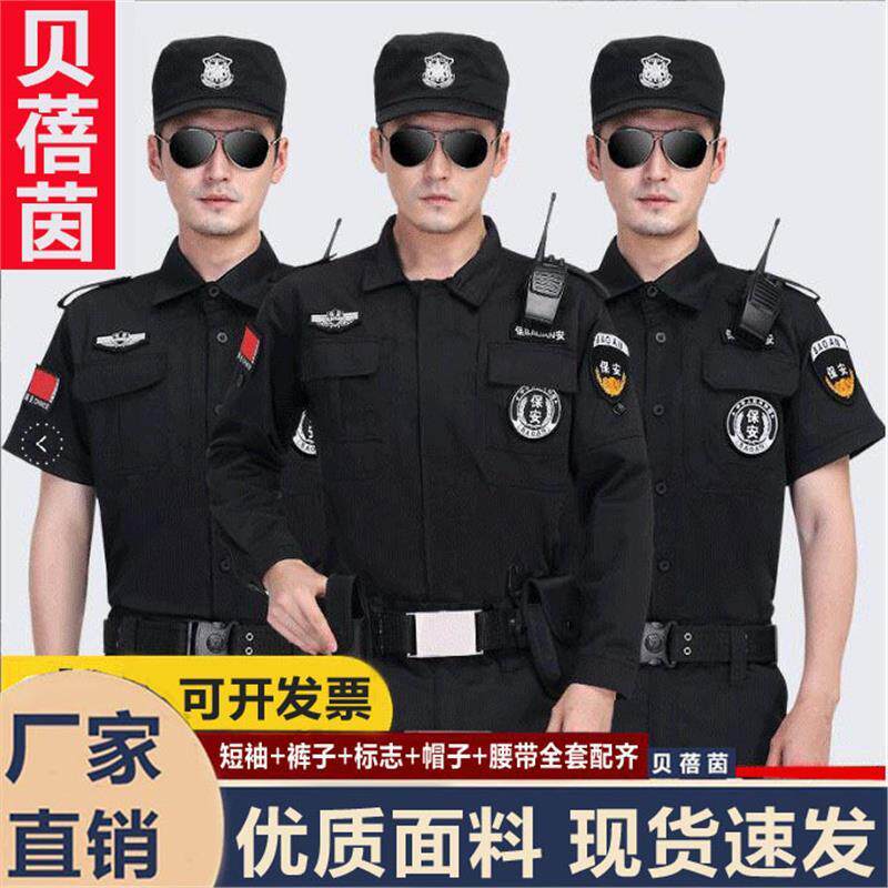 保安工作服春秋套装夏装制服保安服短袖全套夏季作训服薄款衣服男