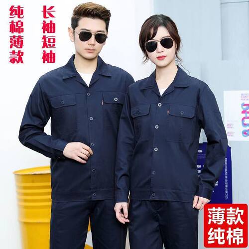 耐磨薄款短袖纯棉劳保服工作服男