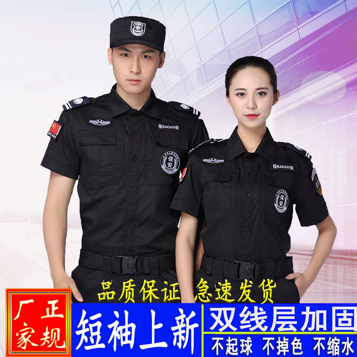 保安工作服夏款短袖套装男物业保安制服黑色夏季长袖执勤作训服