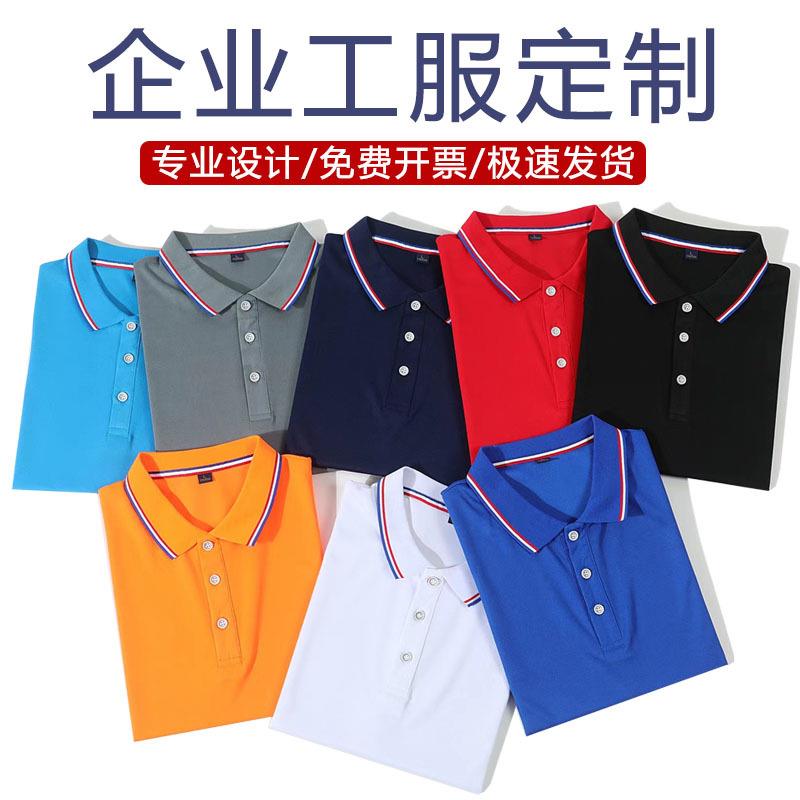 夏季短袖广告衫定 制T桖衫印制团体工作服厂家翻领企业polo衫