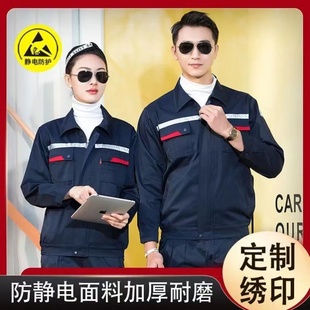 加油站防静电工作服男长袖套装定制带反光条油库劳保服印logo春秋