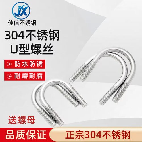 佳信304不锈钢U型螺丝/螺栓U型管卡U型卡固定卡扣管夹M6M8M10M12