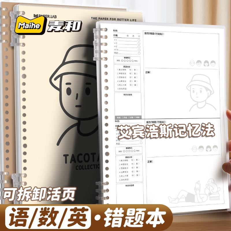 学而思错题本初中生专用实用型小学生专用三合一活页本学习用品数学错题集英语单词笔记本标准款2025新款
