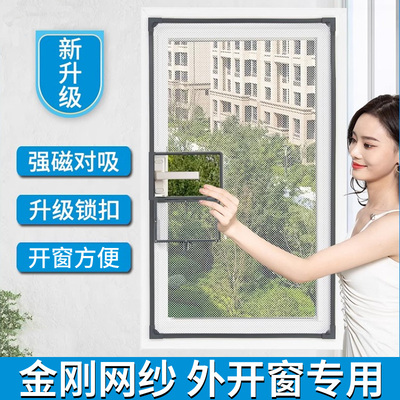 外开纱帘窗网自装金刚网磁吸纱网小窗口窗户防蚊自粘隐形家用沙窗