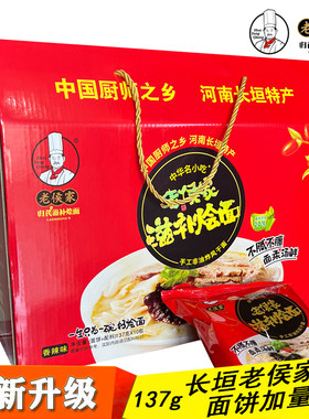 老侯家烩面河南羊肉长垣宽面滋补