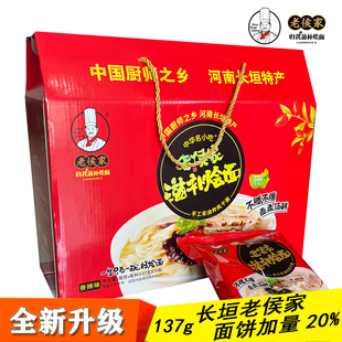 老侯家烩面河南方便羊肉滋补10袋宽面方便速食面整箱河南长垣特产