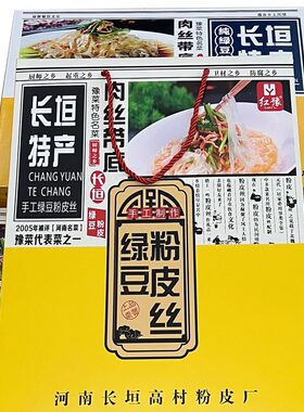 绿豆粉皮丝高村河南长垣手工清热