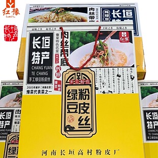 河南长垣高村手工绿豆粉皮丝清热解暑佳品肉丝带底假1退双倍差价