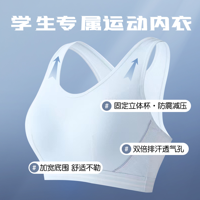 运动内衣初中高中女学生发育期防震背心青春期少女文胸透气防凸点